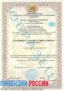 Образец сертификата соответствия аудитора №ST.RU.EXP.00005397-2 Пенза Сертификат ISO/TS 16949
